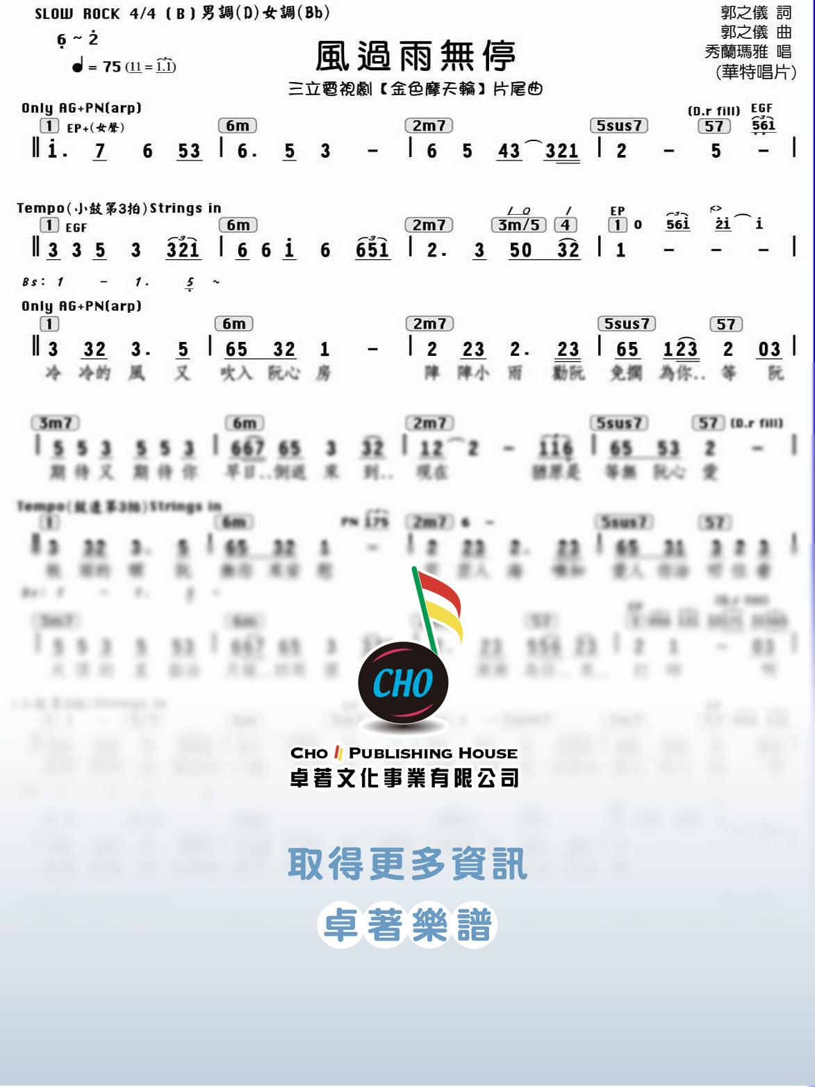 風過雨無停